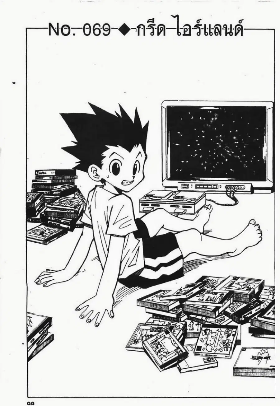 Hunter x Hunter ตอนที่ 69 หน้า 2