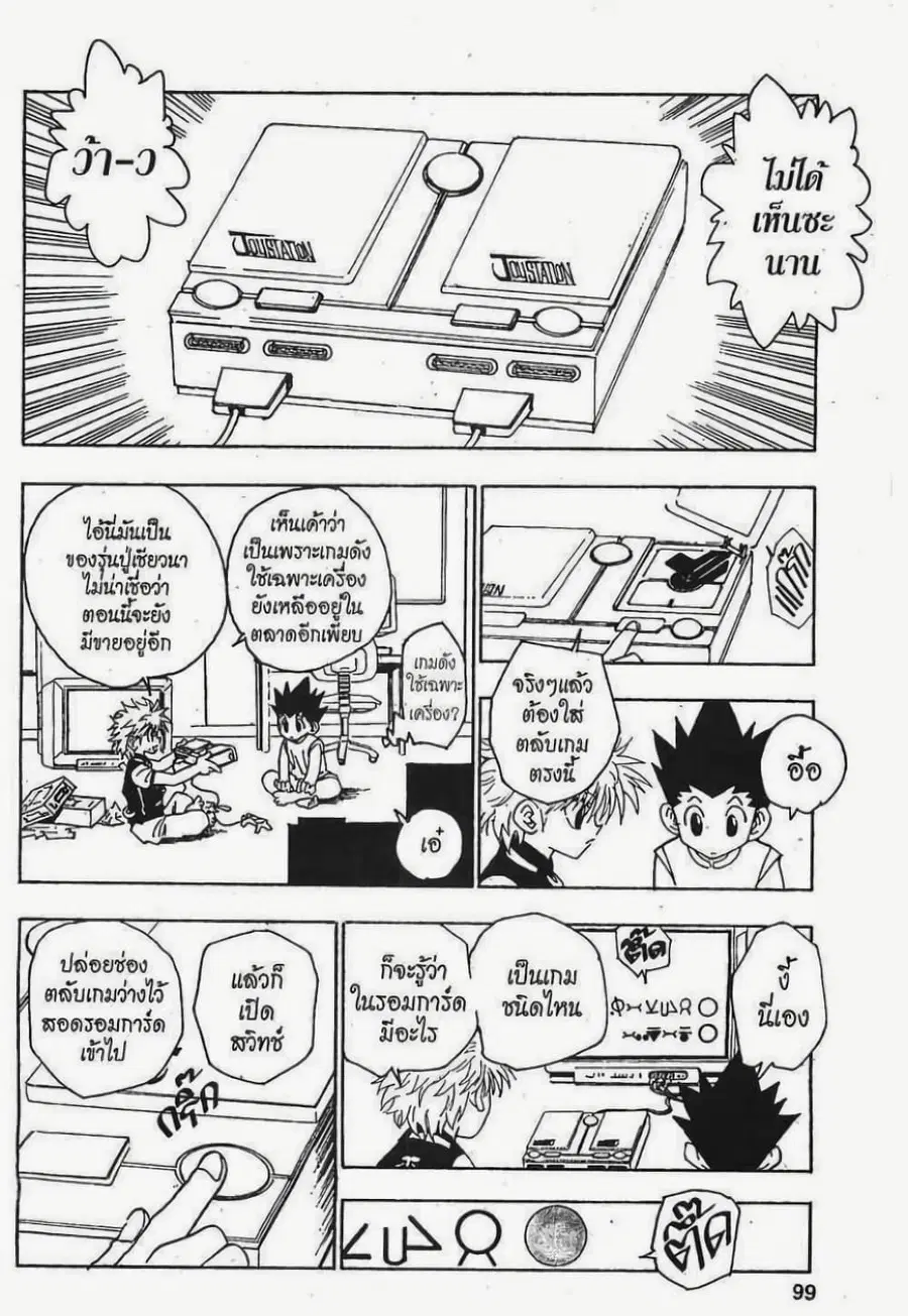 Hunter x Hunter ตอนที่ 69 หน้า 3
