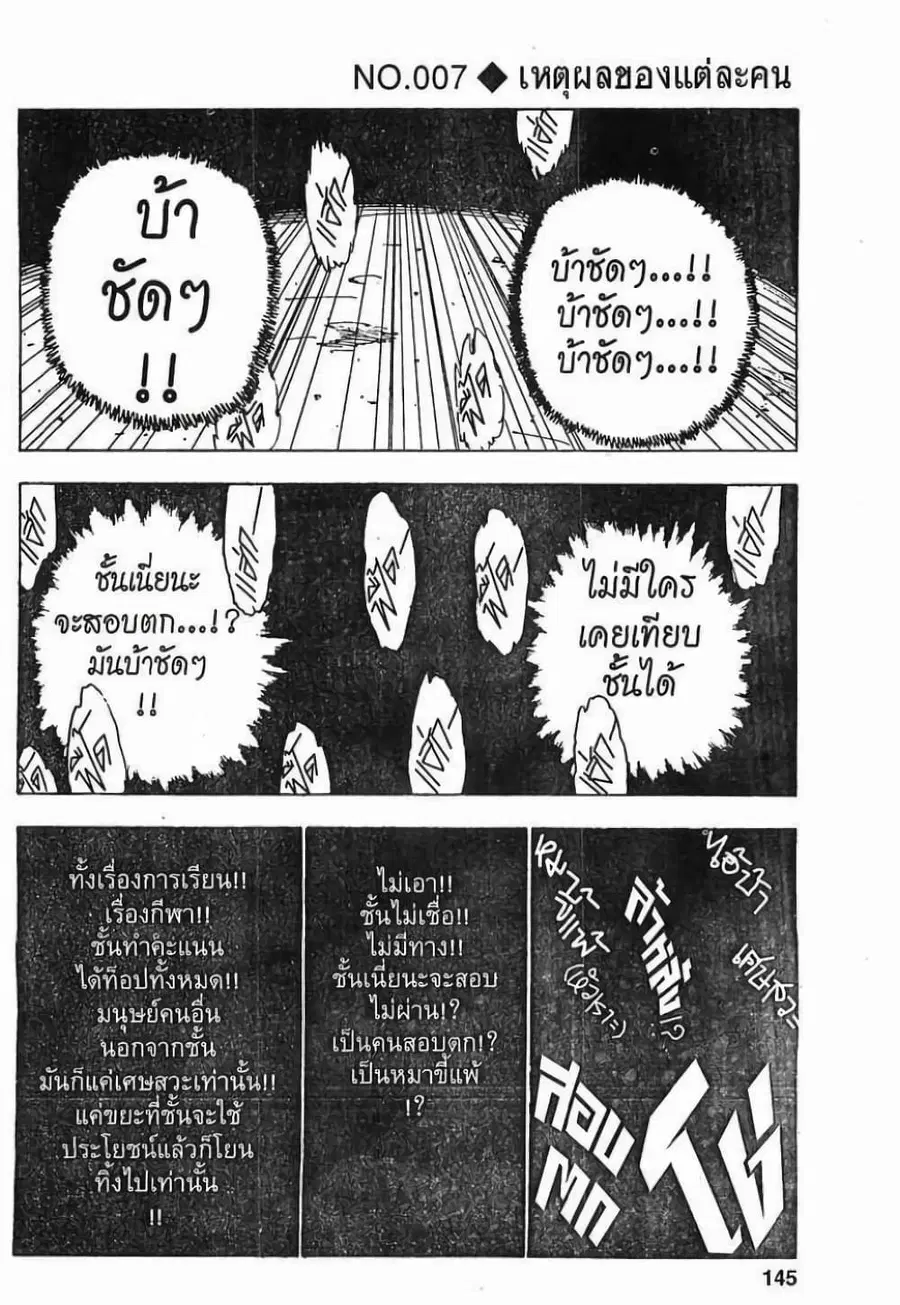 Hunter x Hunter ตอนที่ 7 หน้า 1