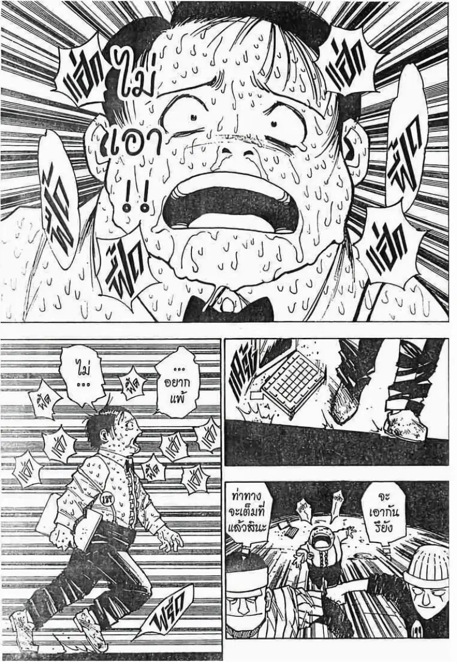 Hunter x Hunter ตอนที่ 7 หน้า 2