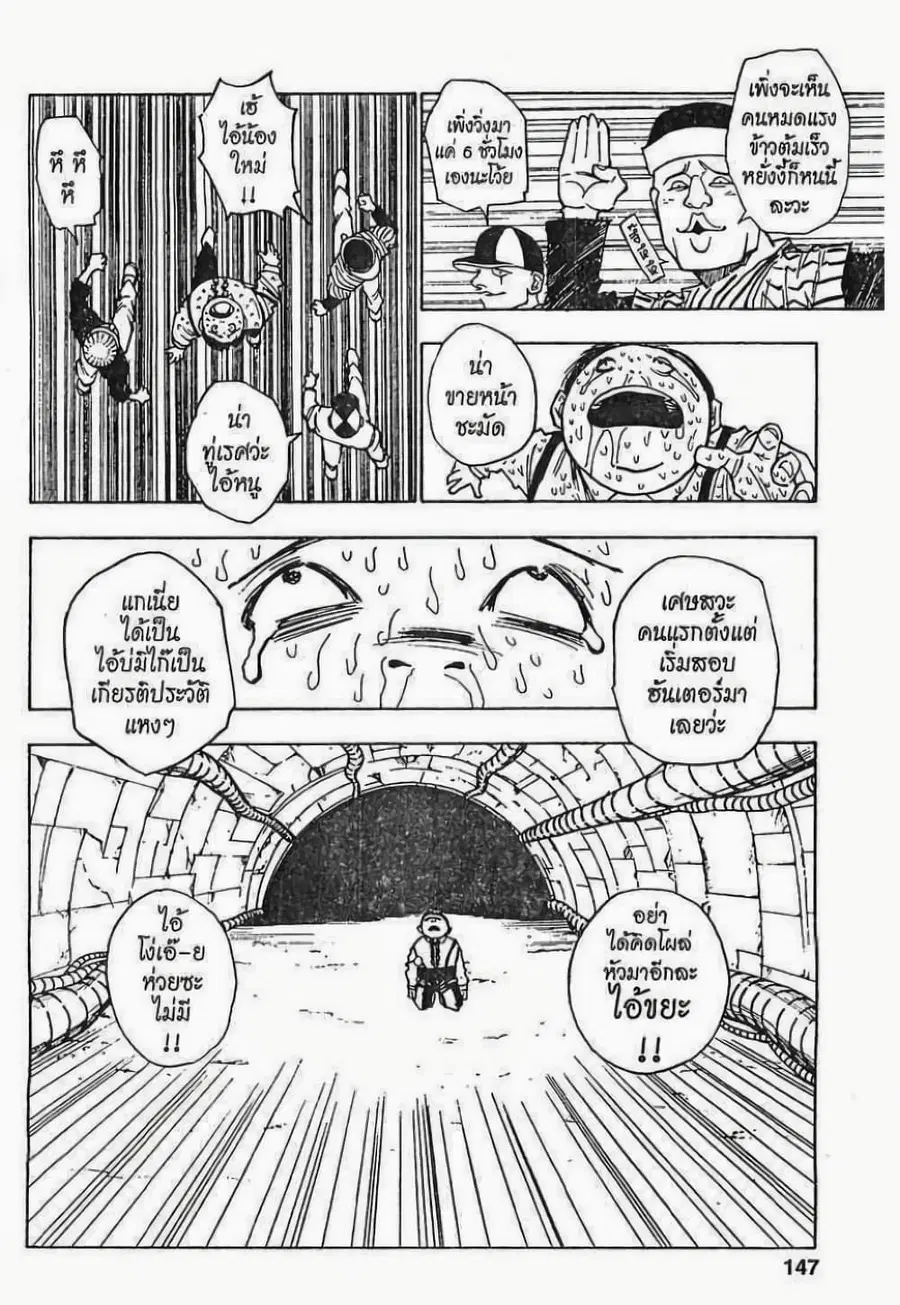 Hunter x Hunter ตอนที่ 7 หน้า 3
