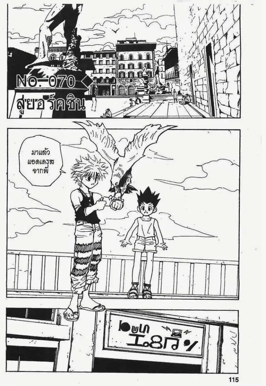 Hunter x Hunter ตอนที่ 70 หน้า 1