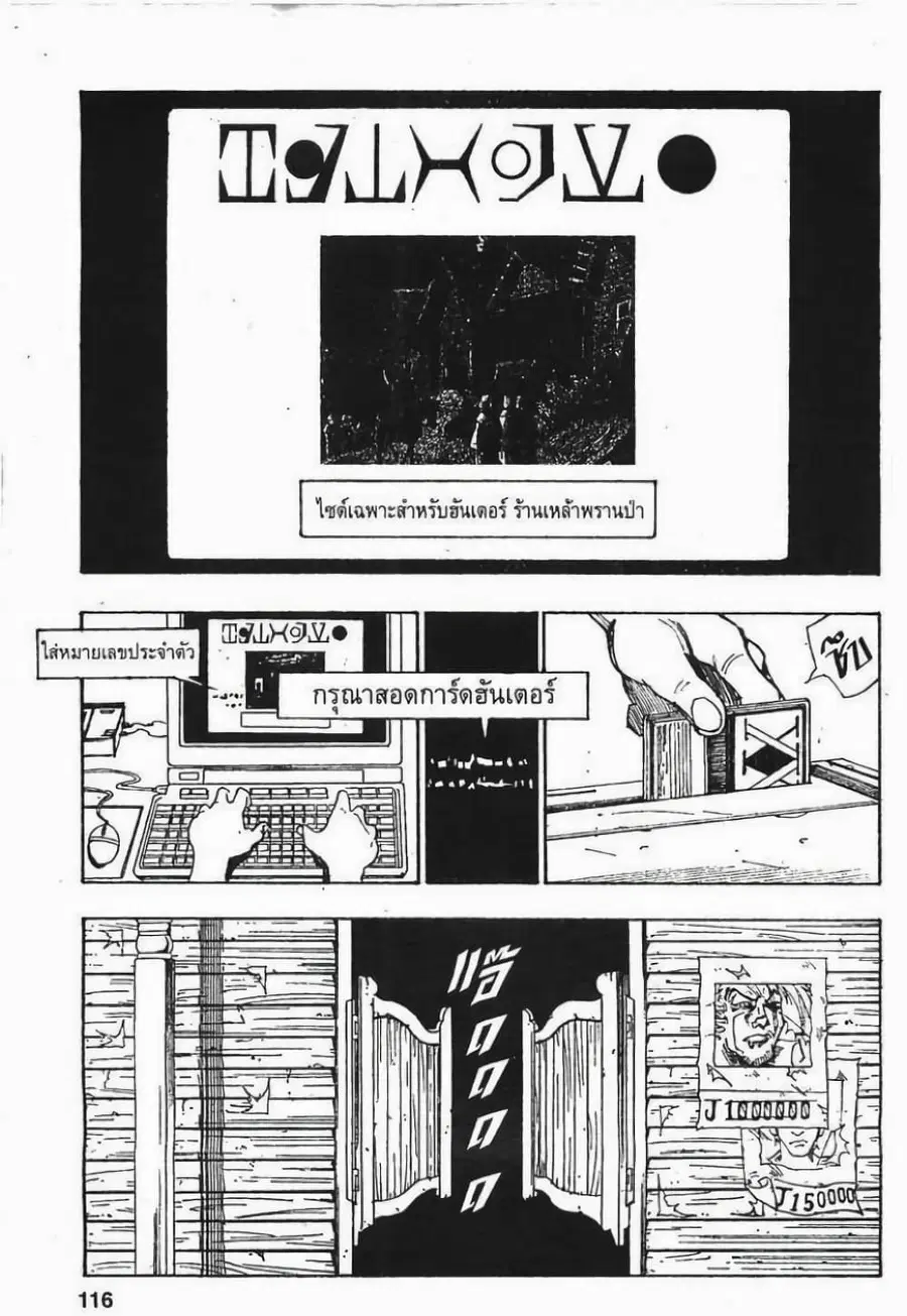 Hunter x Hunter ตอนที่ 70 หน้า 2