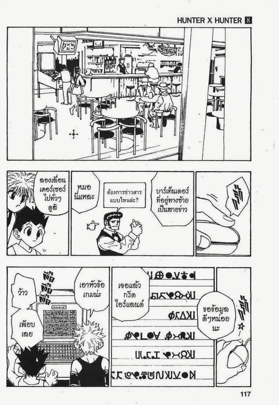 Hunter x Hunter ตอนที่ 70 หน้า 3