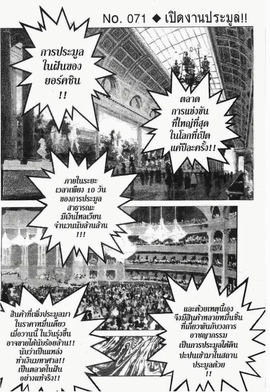 Hunter x Hunter ตอนที่ 71 หน้า 1