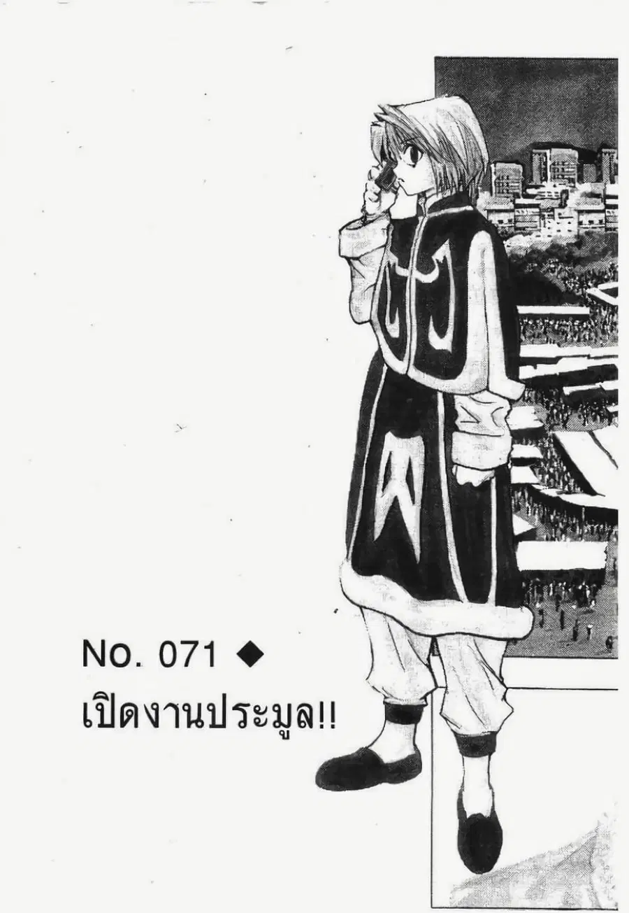 Hunter x Hunter ตอนที่ 71 หน้า 2