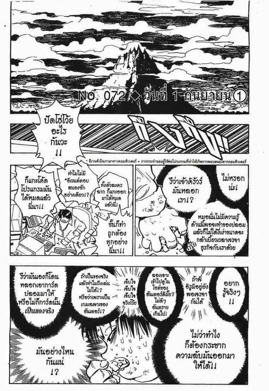 Hunter x Hunter ตอนที่ 72 หน้า 1