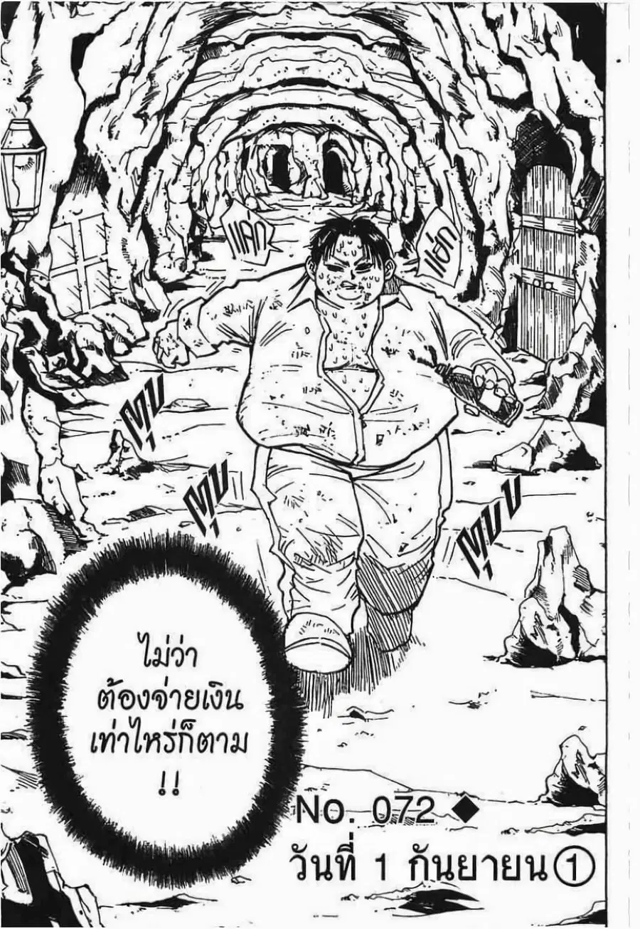Hunter x Hunter ตอนที่ 72 หน้า 2