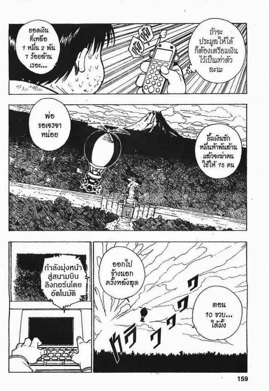 Hunter x Hunter ตอนที่ 72 หน้า 3
