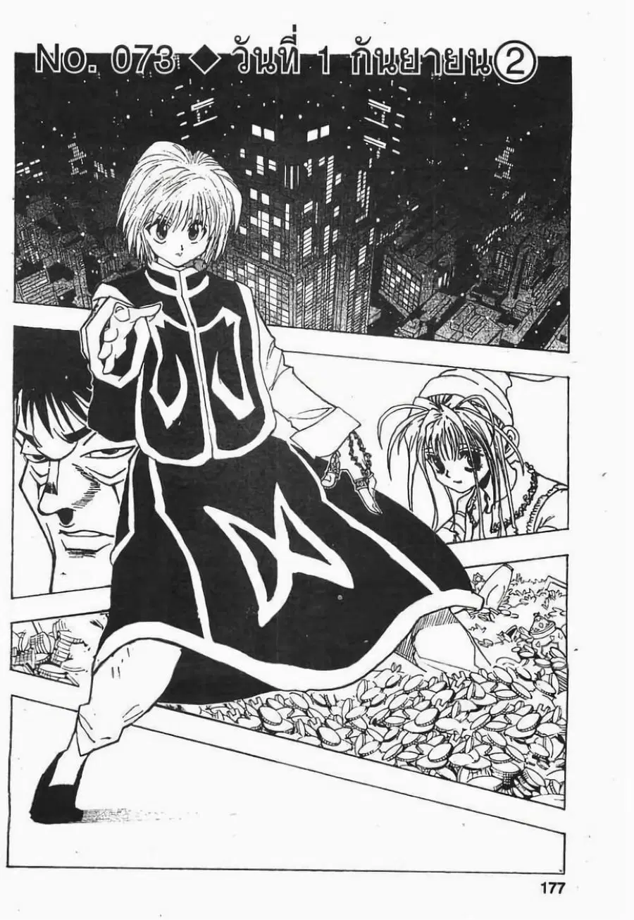 Hunter x Hunter ตอนที่ 73 หน้า 1