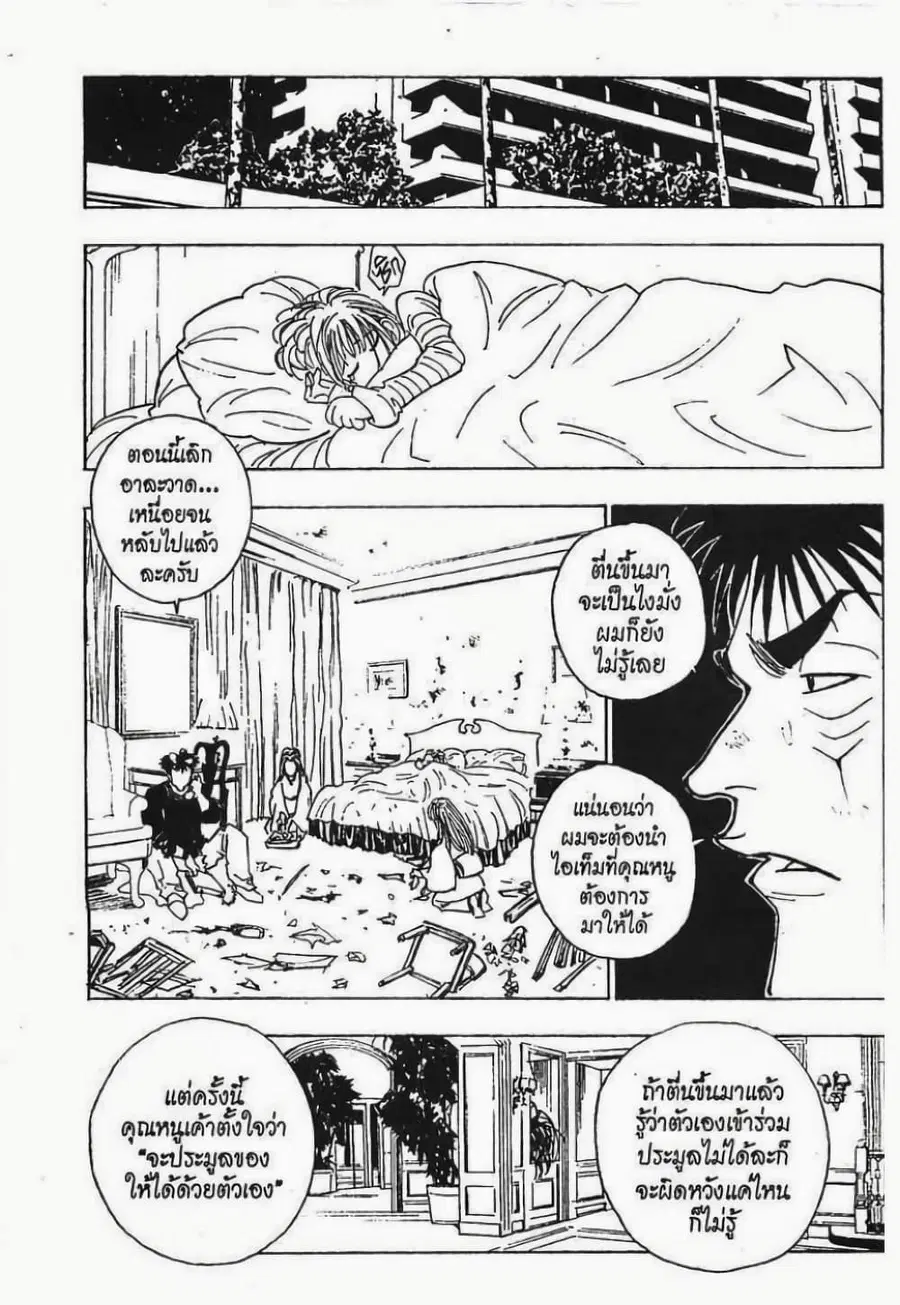 Hunter x Hunter ตอนที่ 73 หน้า 2