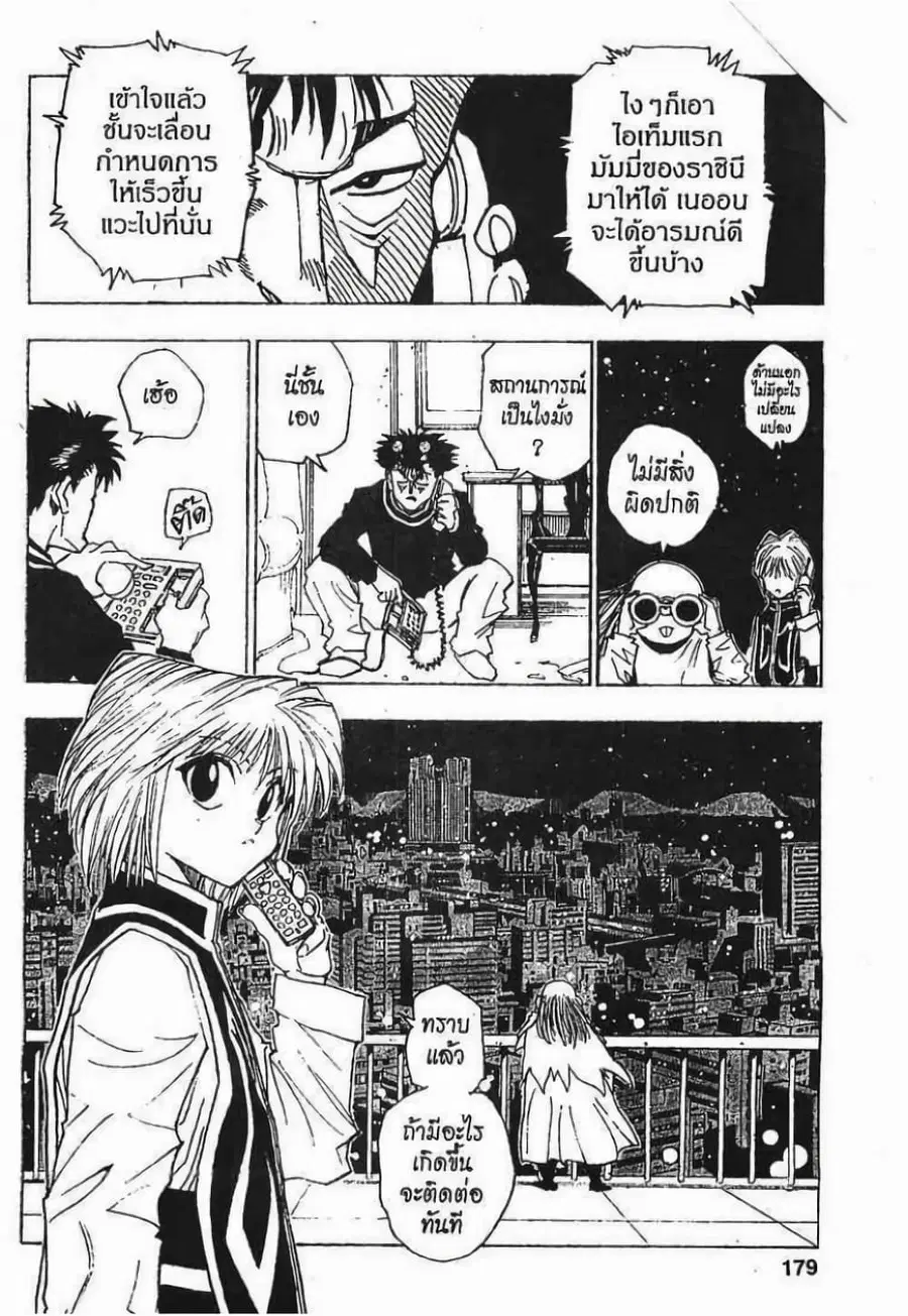 Hunter x Hunter ตอนที่ 73 หน้า 3