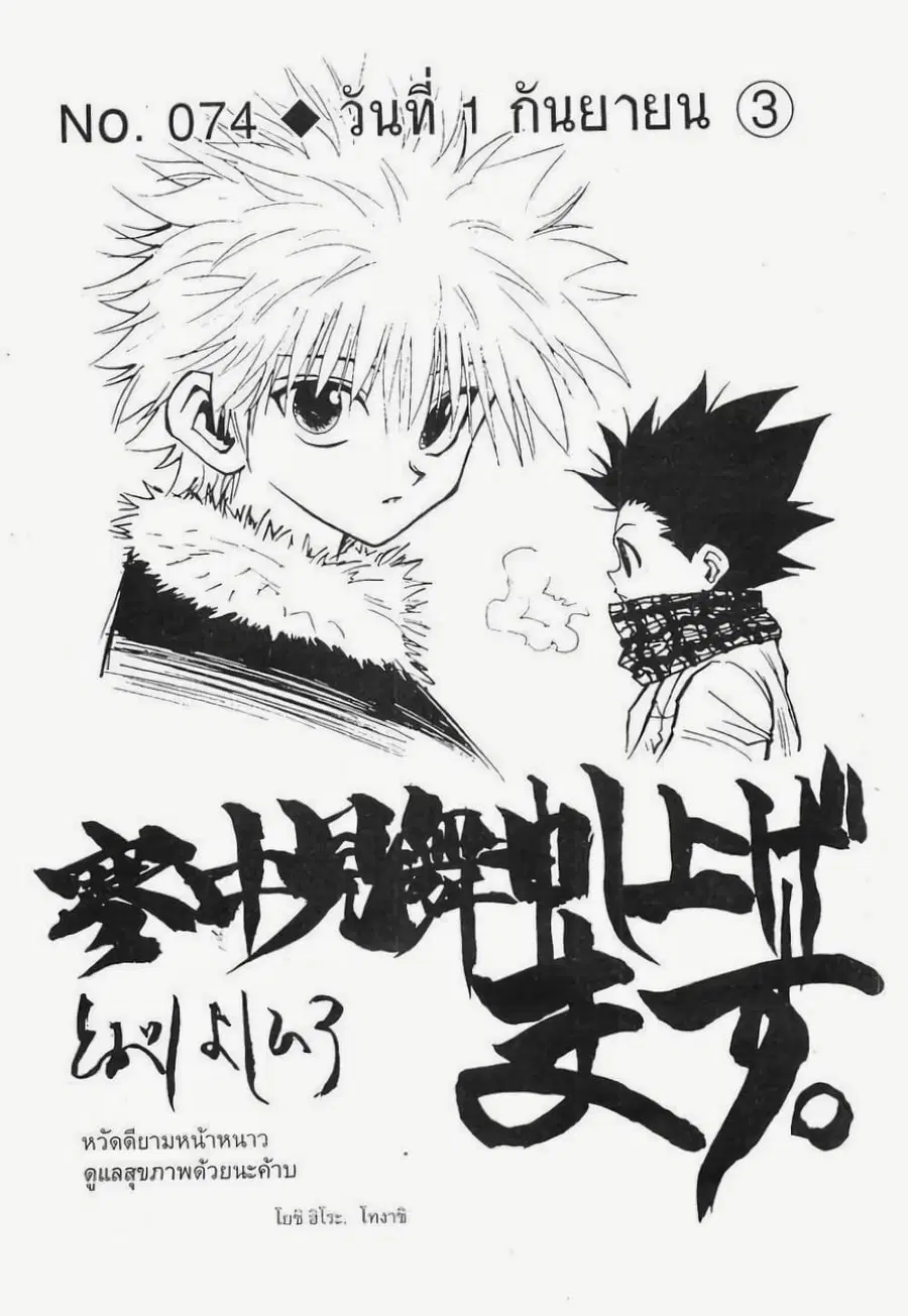 Hunter x Hunter ตอนที่ 74 หน้า 1