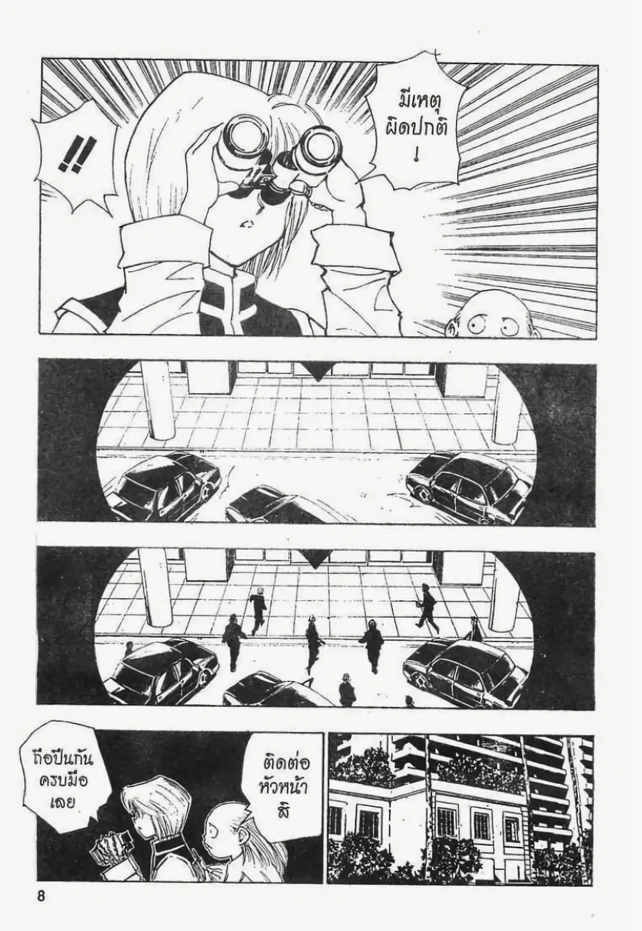 Hunter x Hunter ตอนที่ 74 หน้า 2