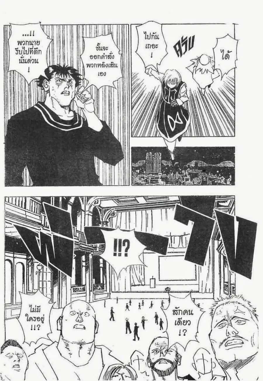 Hunter x Hunter ตอนที่ 74 หน้า 3