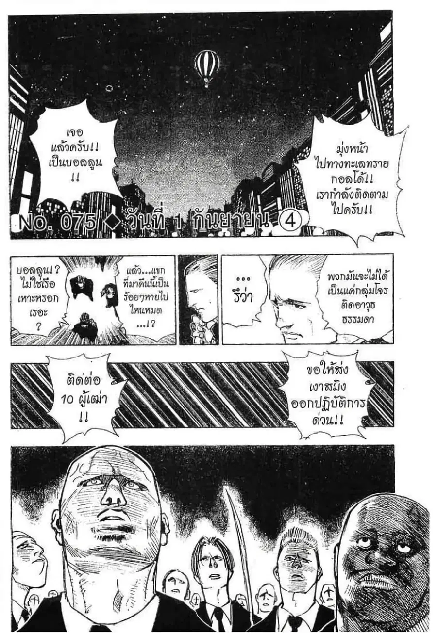 Hunter x Hunter ตอนที่ 75 หน้า 1