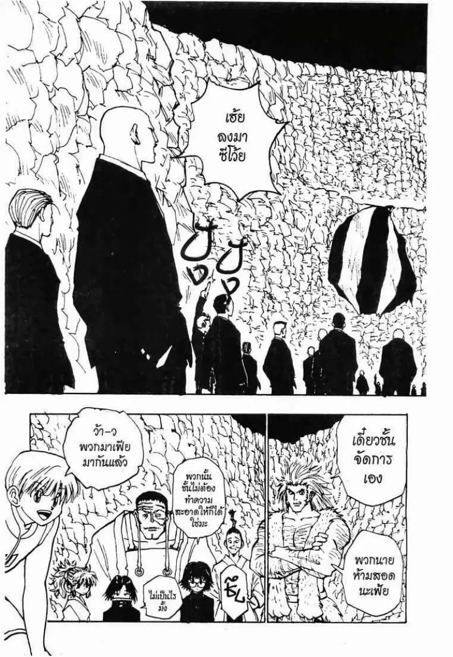 Hunter x Hunter ตอนที่ 75 หน้า 2