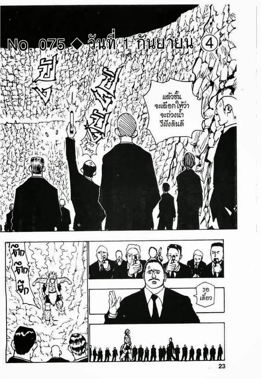 Hunter x Hunter ตอนที่ 75 หน้า 3