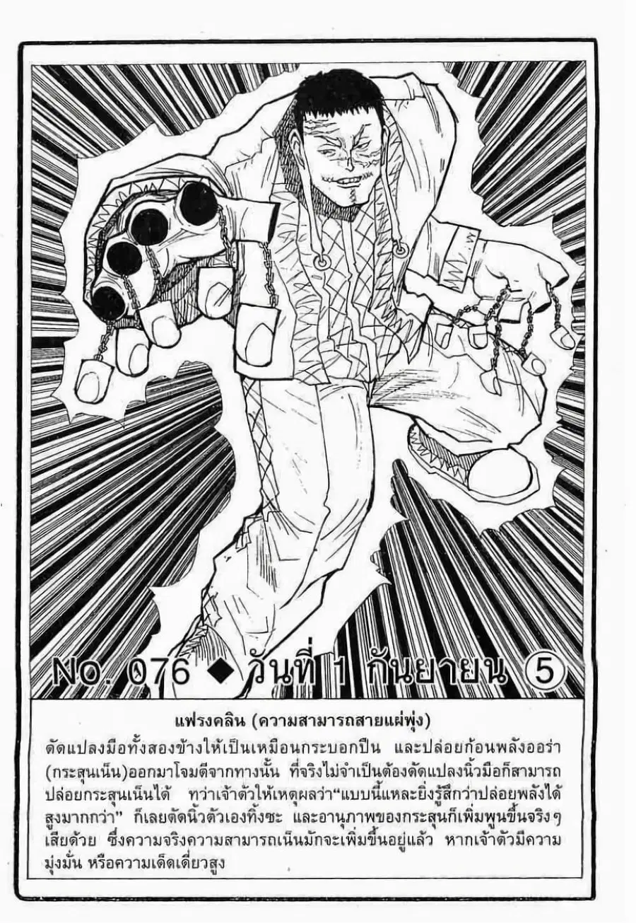 Hunter x Hunter ตอนที่ 76 หน้า 1