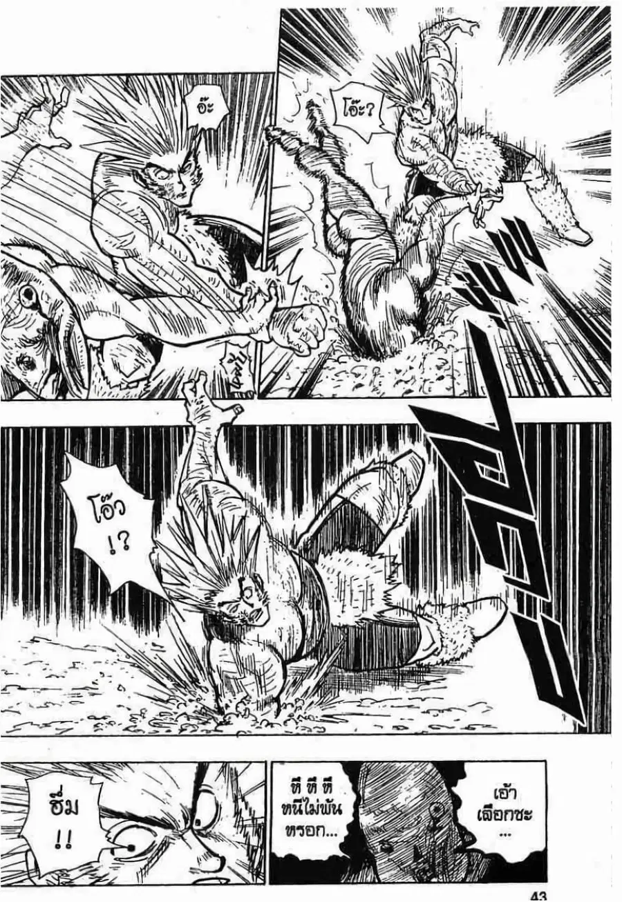 Hunter x Hunter ตอนที่ 76 หน้า 3