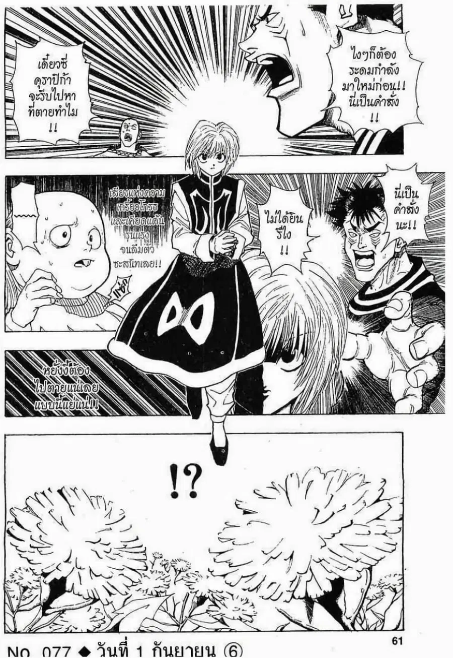 Hunter x Hunter ตอนที่ 77 หน้า 1
