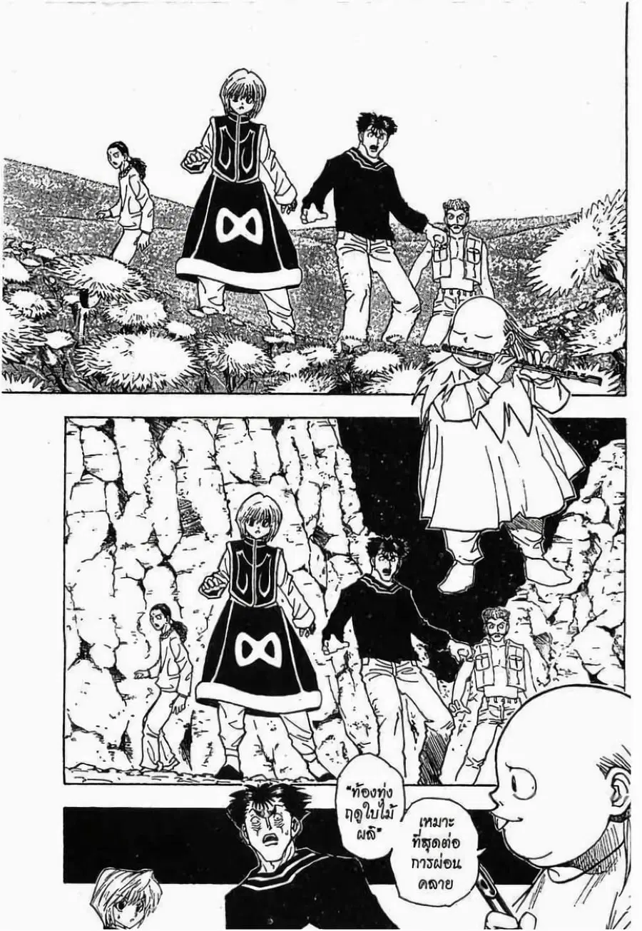 Hunter x Hunter ตอนที่ 77 หน้า 2