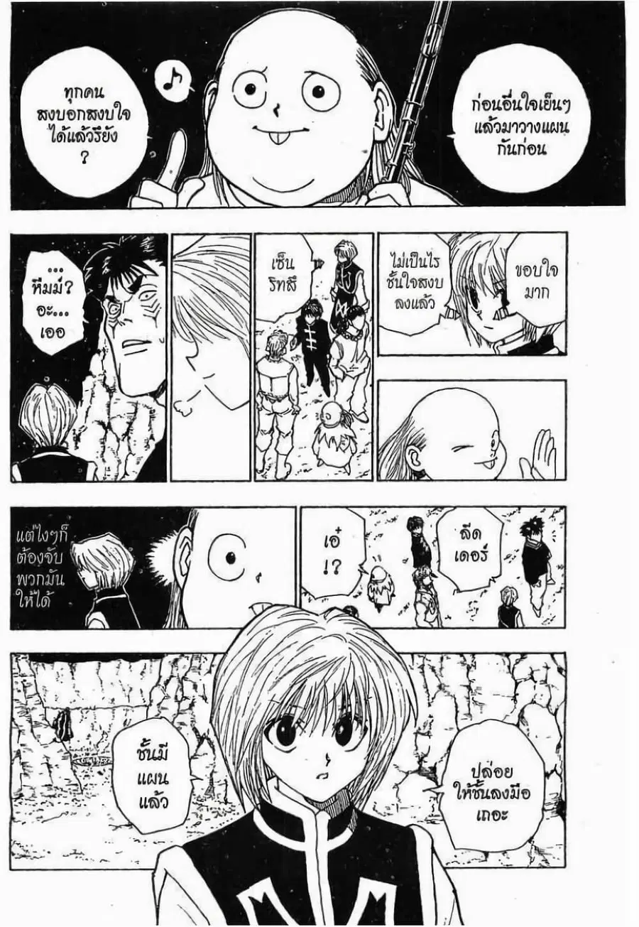 Hunter x Hunter ตอนที่ 77 หน้า 3