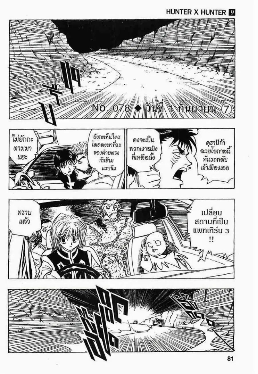 Hunter x Hunter ตอนที่ 78 หน้า 1