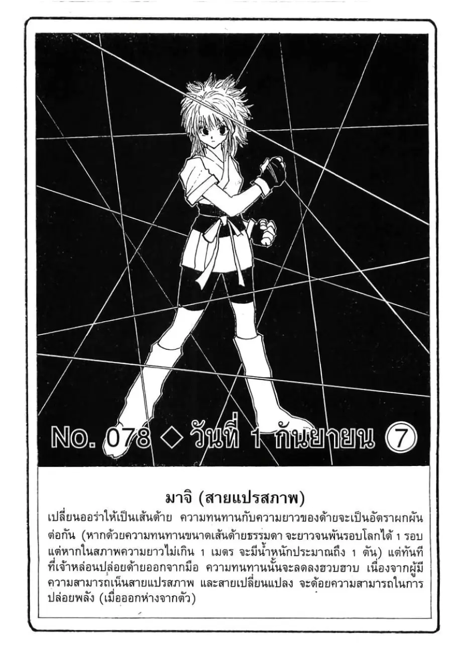 Hunter x Hunter ตอนที่ 78 หน้า 2