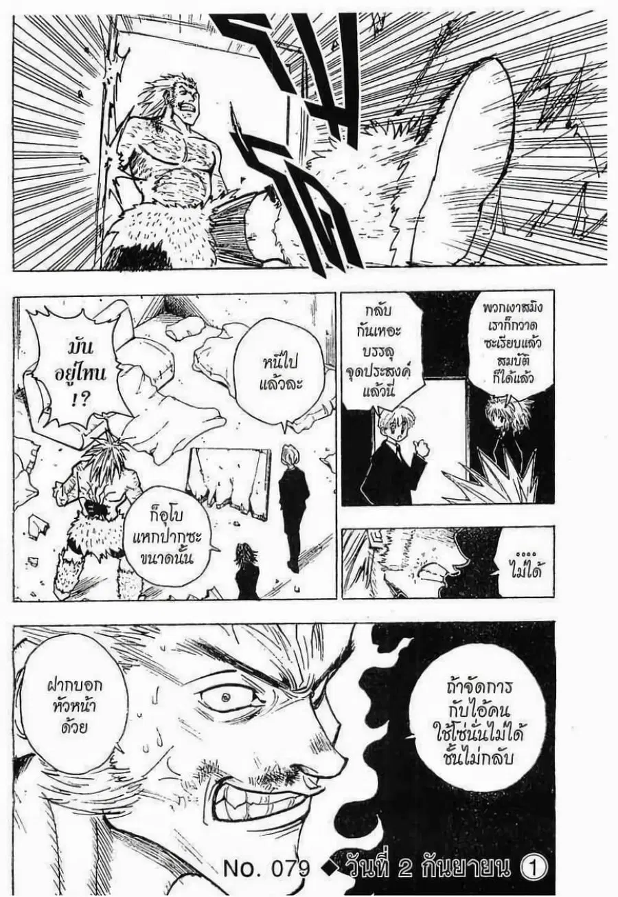 Hunter x Hunter ตอนที่ 79 หน้า 1