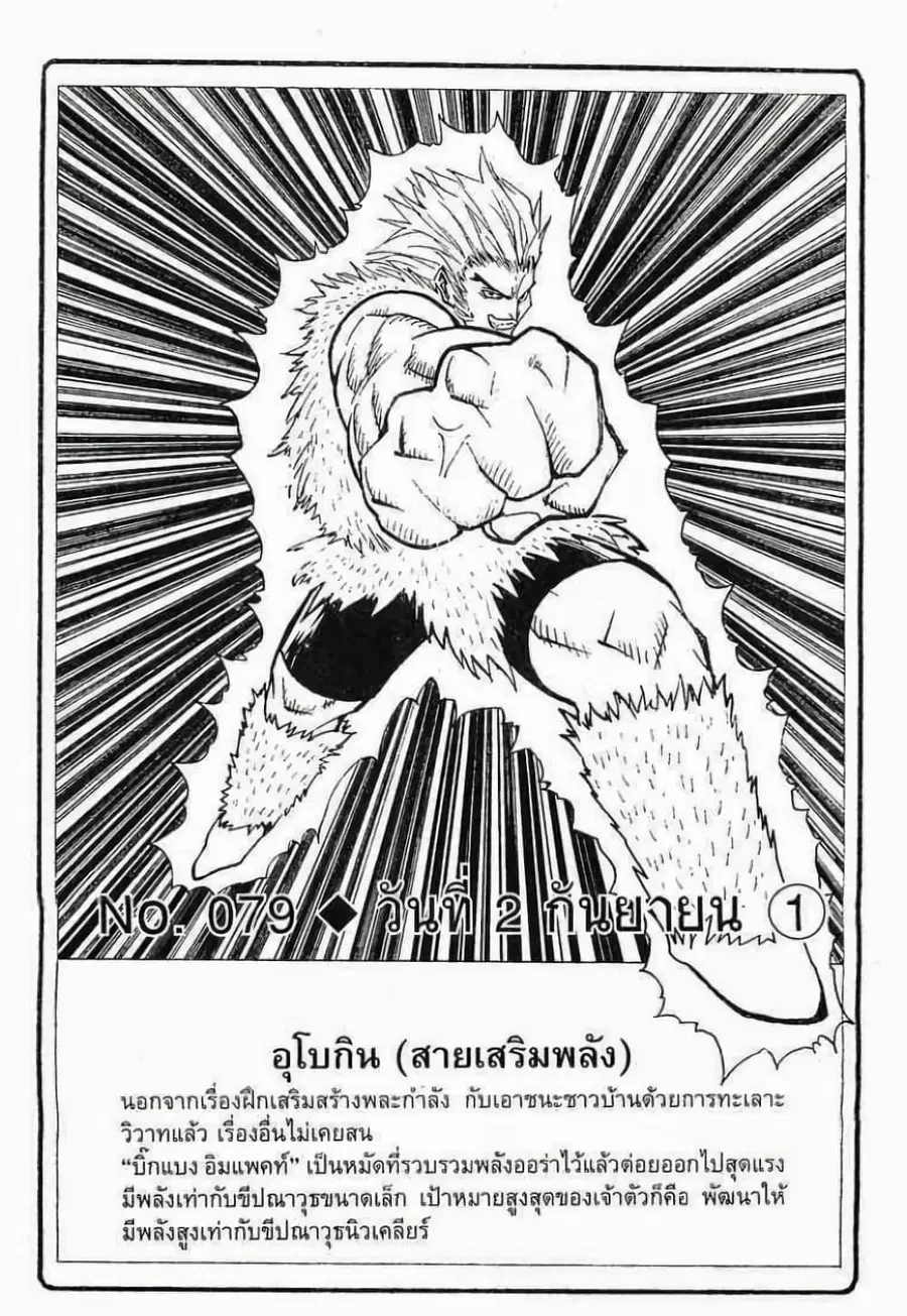 Hunter x Hunter ตอนที่ 79 หน้า 2