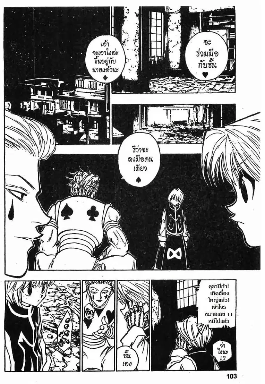 Hunter x Hunter ตอนที่ 79 หน้า 3