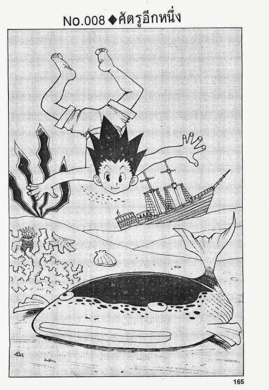 Hunter x Hunter ตอนที่ 8 หน้า 1