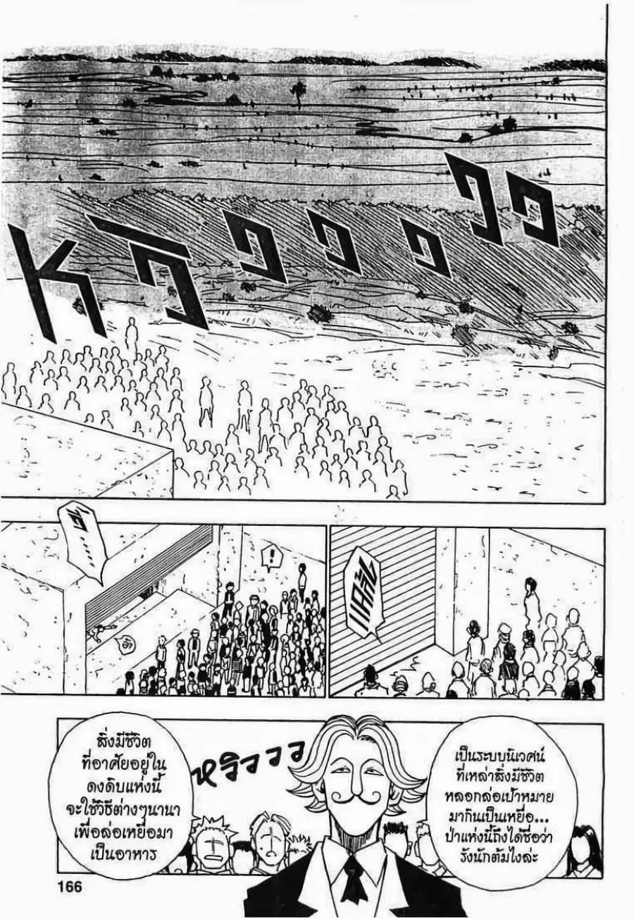 Hunter x Hunter ตอนที่ 8 หน้า 2