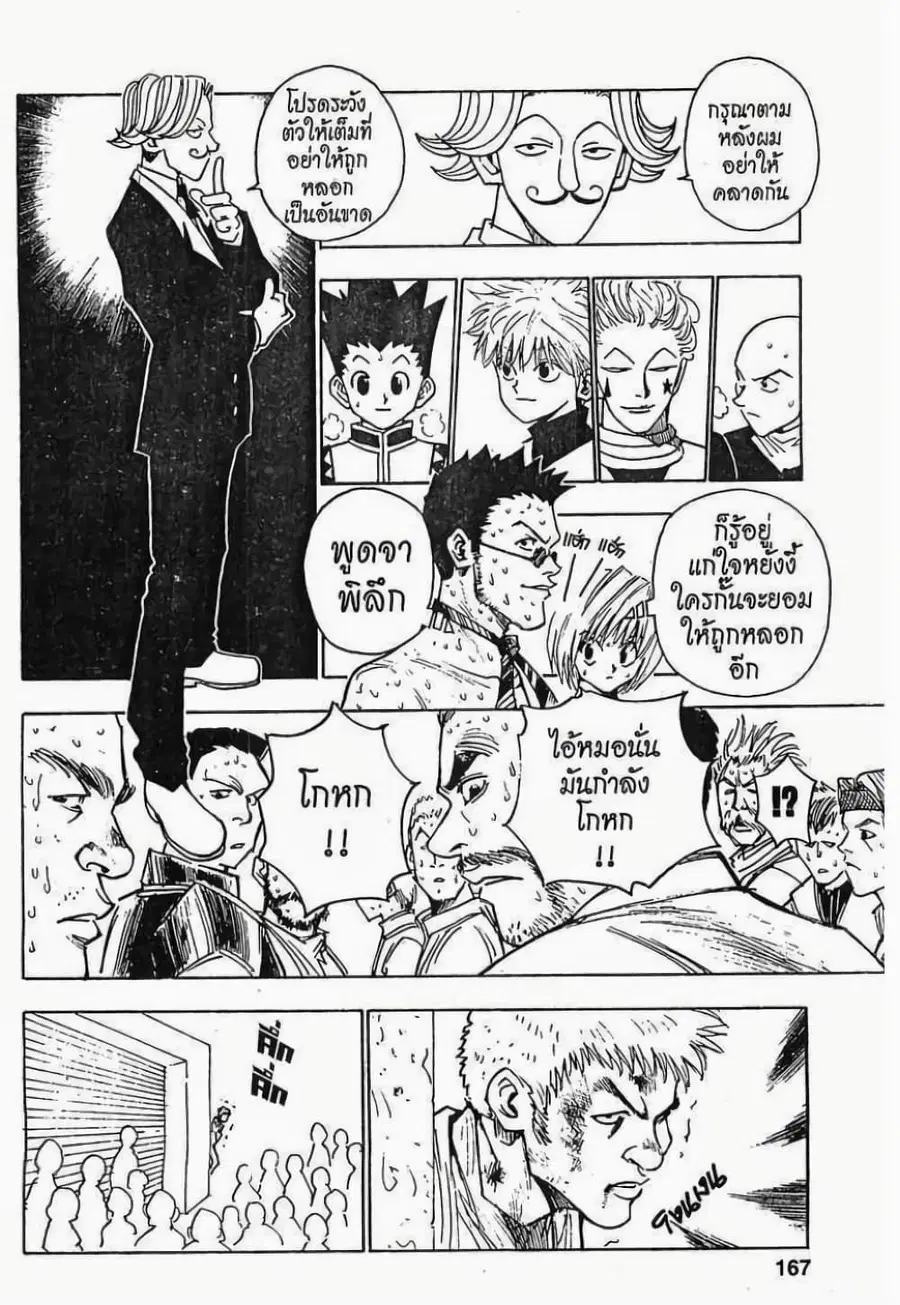 Hunter x Hunter ตอนที่ 8 หน้า 3