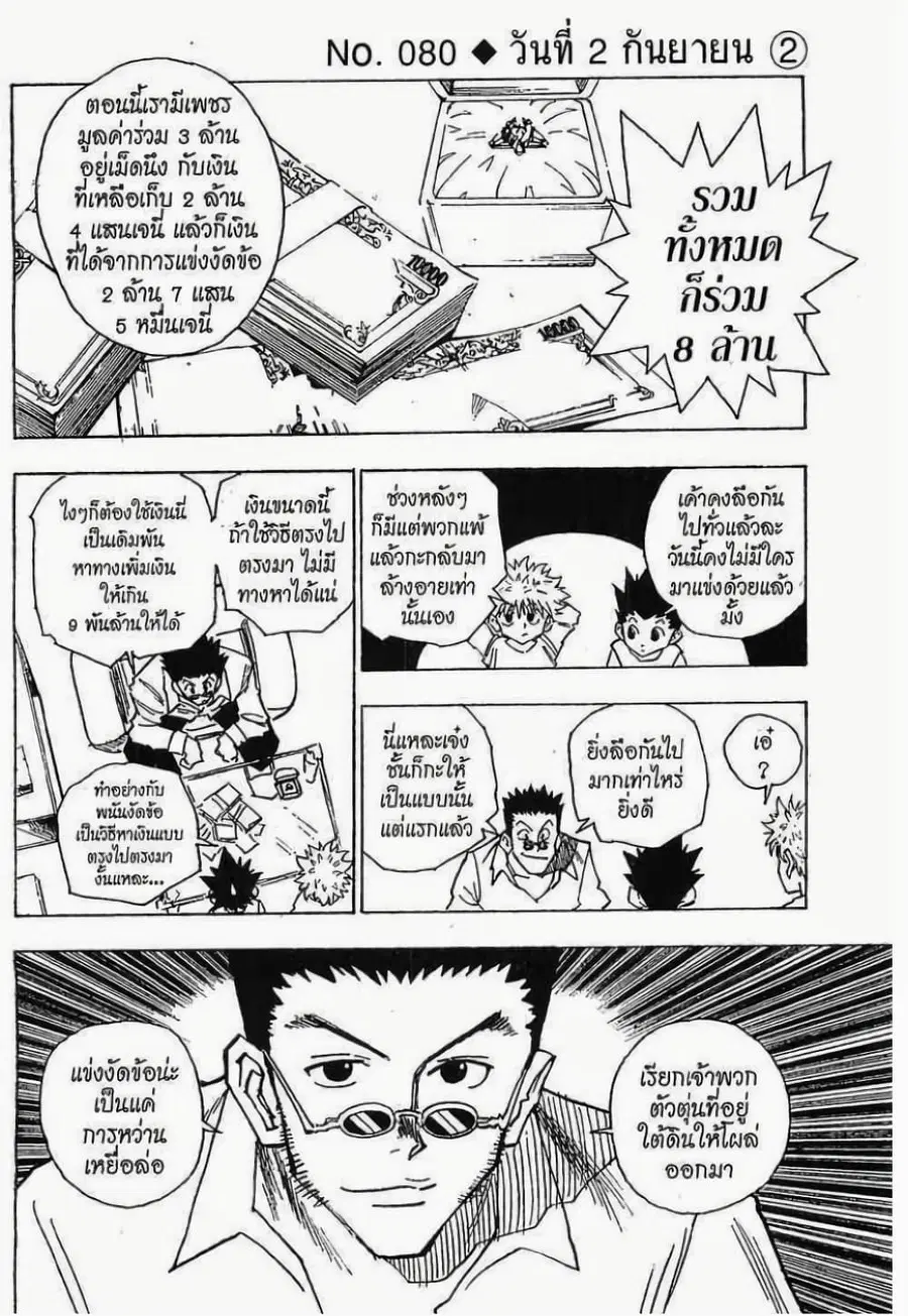 Hunter x Hunter ตอนที่ 80 หน้า 1