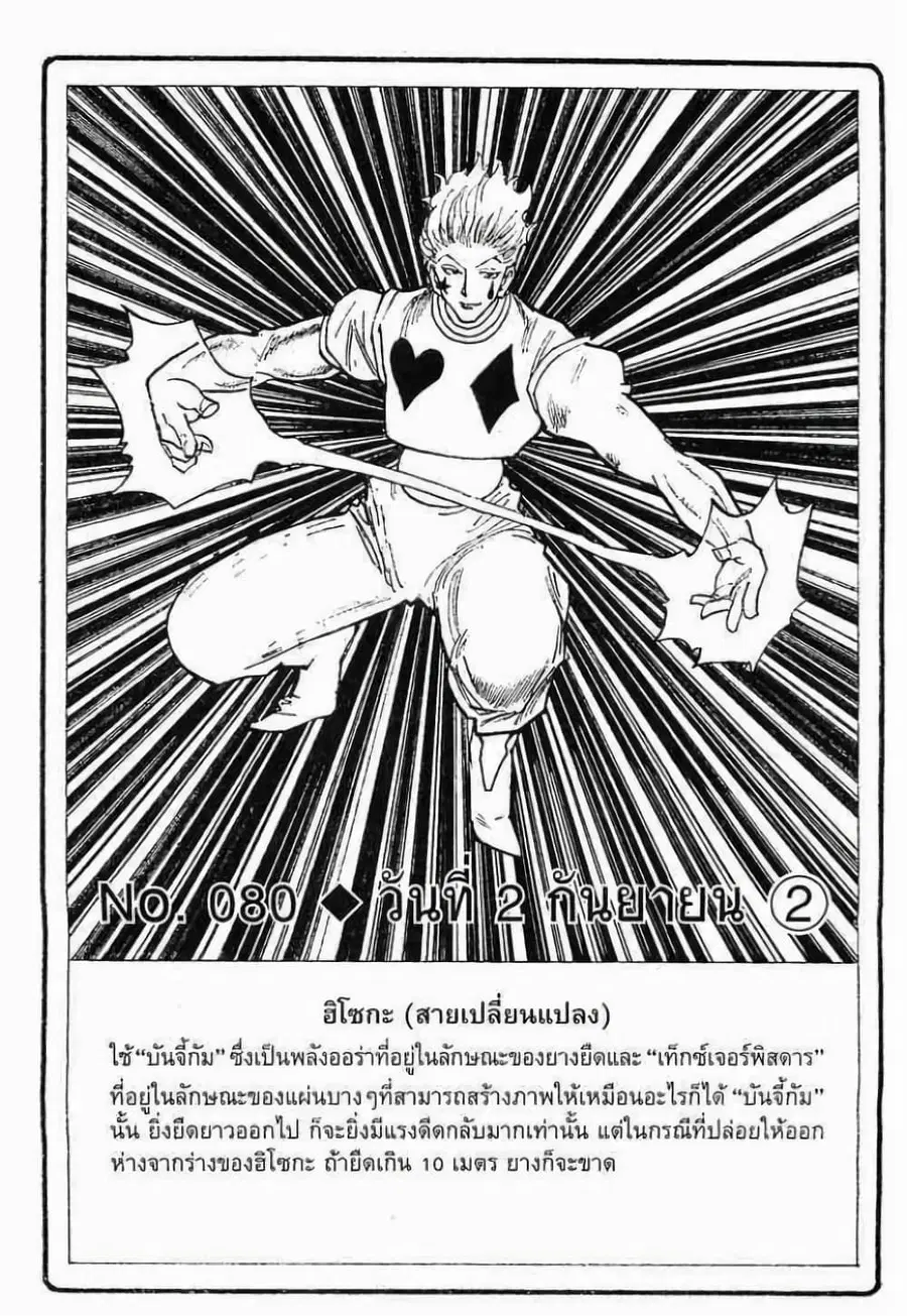 Hunter x Hunter ตอนที่ 80 หน้า 2