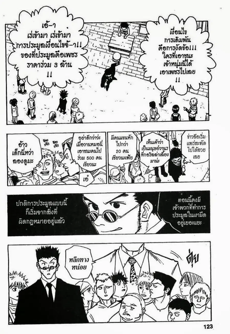 Hunter x Hunter ตอนที่ 80 หน้า 3