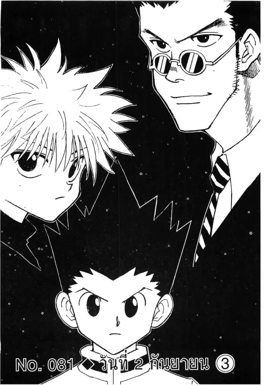Hunter x Hunter ตอนที่ 81 หน้า 1