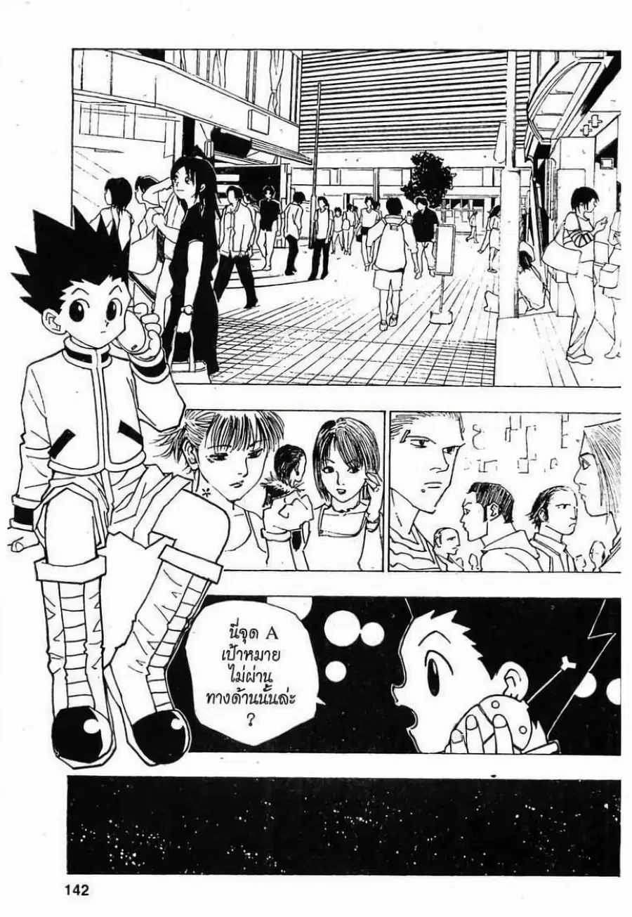 Hunter x Hunter ตอนที่ 81 หน้า 2