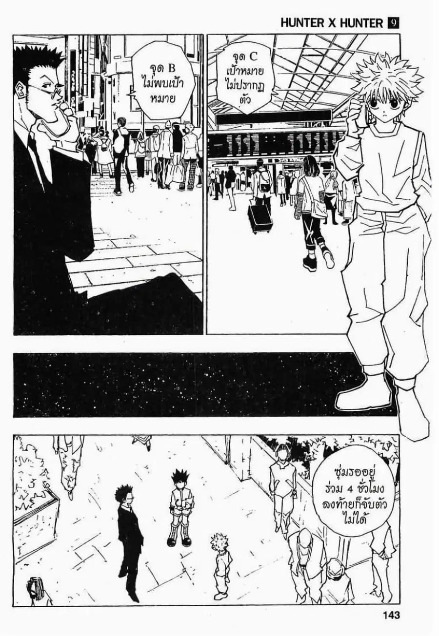 Hunter x Hunter ตอนที่ 81 หน้า 3