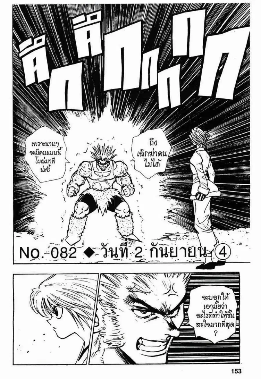 Hunter x Hunter ตอนที่ 82 หน้า 1