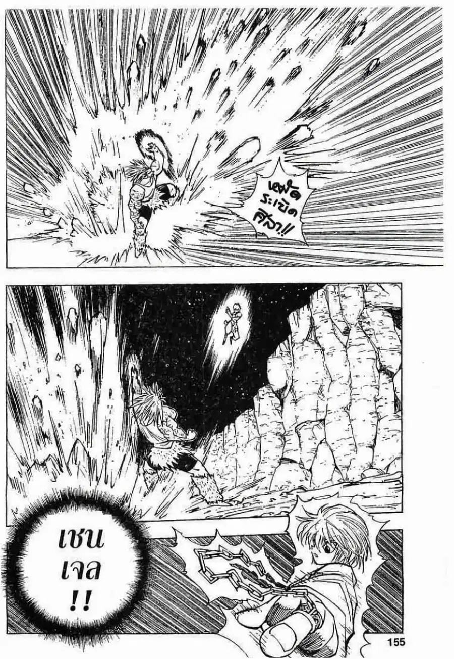 Hunter x Hunter ตอนที่ 82 หน้า 3