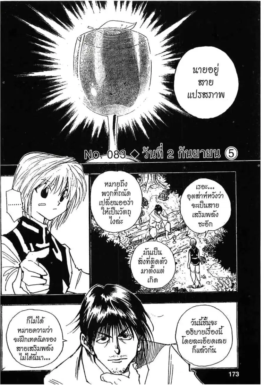 Hunter x Hunter ตอนที่ 83 หน้า 1
