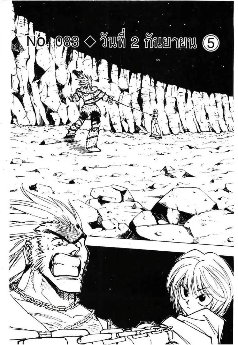 Hunter x Hunter ตอนที่ 83 หน้า 2