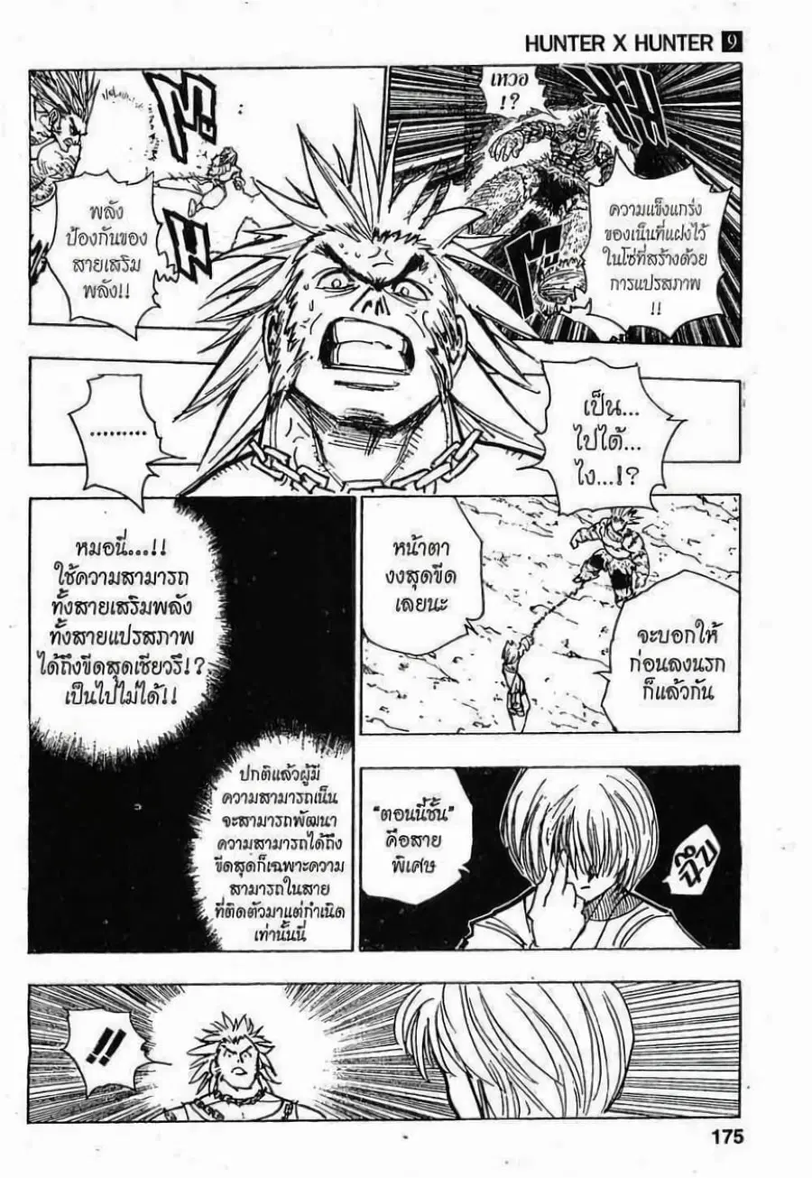Hunter x Hunter ตอนที่ 83 หน้า 3