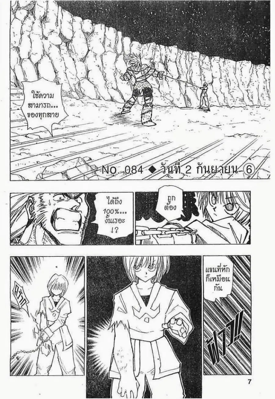 Hunter x Hunter ตอนที่ 84 หน้า 1