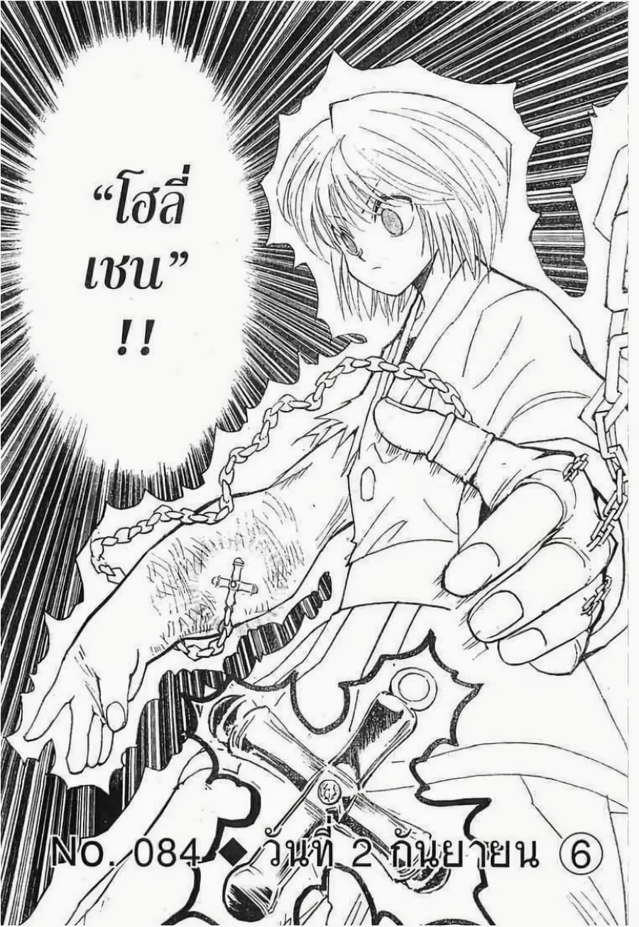 Hunter x Hunter ตอนที่ 84 หน้า 2