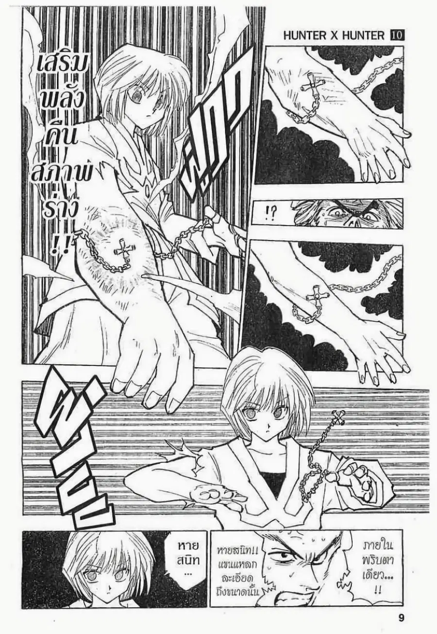 Hunter x Hunter ตอนที่ 84 หน้า 3