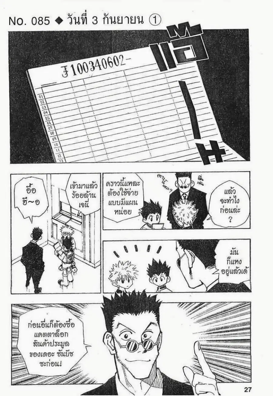 Hunter x Hunter ตอนที่ 85 หน้า 1